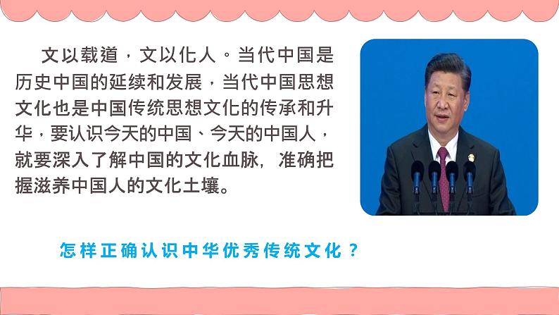 7.2 正确认识中华传统文化 课件+导学案+限时训练-【新教材】高中政治统编版必修四01