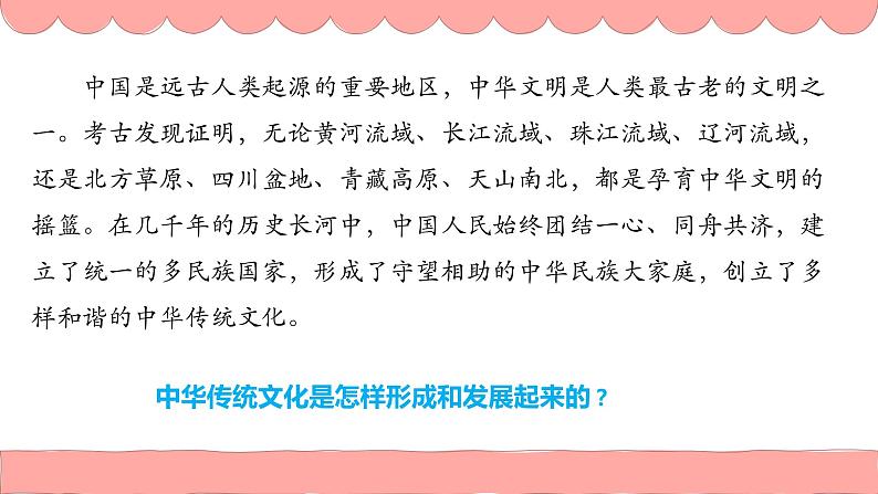 7.2 正确认识中华传统文化 课件+导学案+限时训练-【新教材】高中政治统编版必修四03