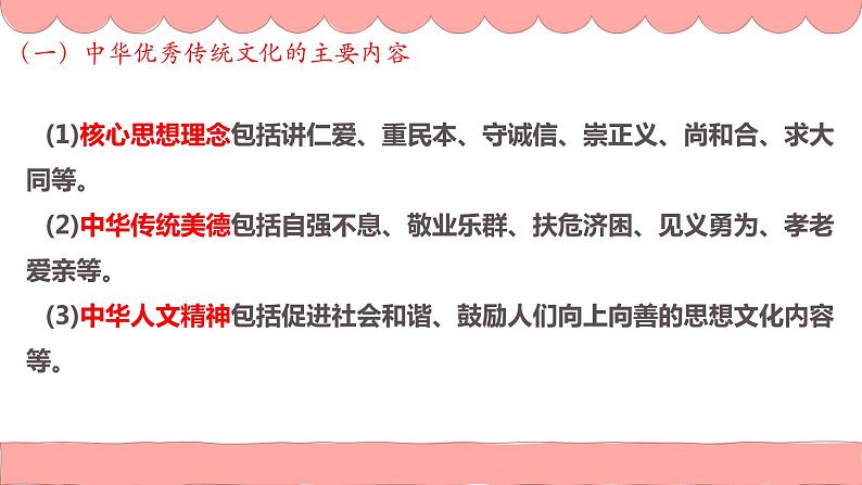 7.2 正确认识中华传统文化 课件+导学案+限时训练-【新教材】高中政治统编版必修四05