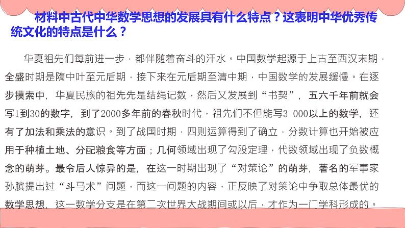 7.2 正确认识中华传统文化 课件+导学案+限时训练-【新教材】高中政治统编版必修四06