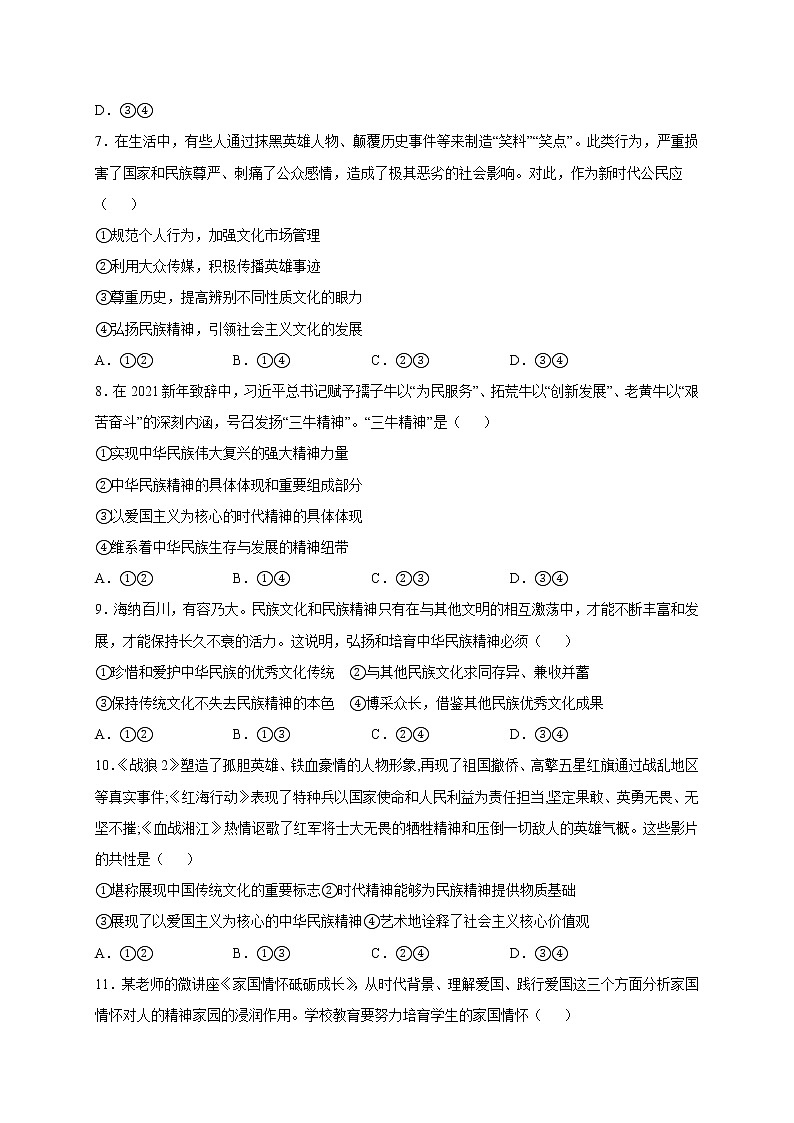 7.3 弘扬中华优秀传统文化与民族精神 课件+导学案+限时训练-【新教材】高中政治统编版必修四03