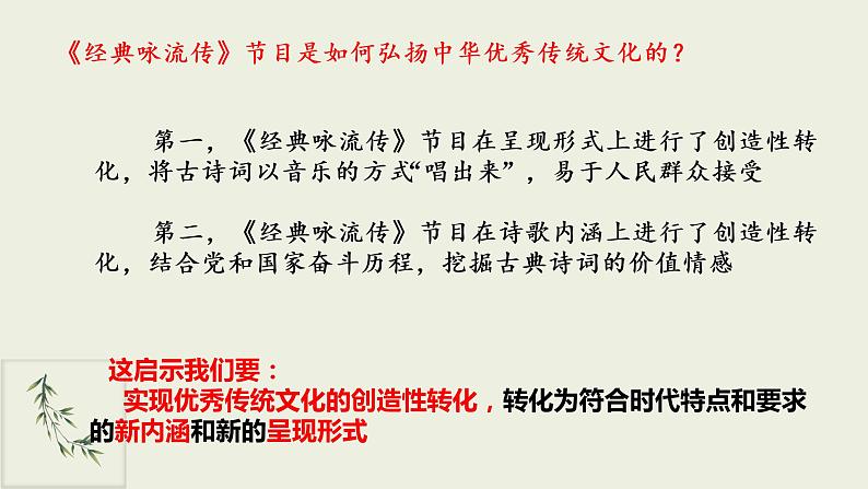 7.3 弘扬中华优秀传统文化与民族精神 课件+导学案+限时训练-【新教材】高中政治统编版必修四02