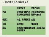 7.3 弘扬中华优秀传统文化与民族精神 课件+导学案+限时训练-【新教材】高中政治统编版必修四