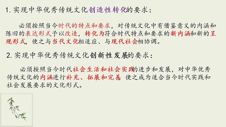 7.3 弘扬中华优秀传统文化与民族精神 课件+导学案+限时训练-【新教材】高中政治统编版必修四06