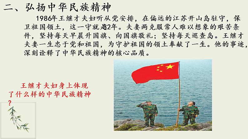 7.3 弘扬中华优秀传统文化与民族精神 课件+导学案+限时训练-【新教材】高中政治统编版必修四07