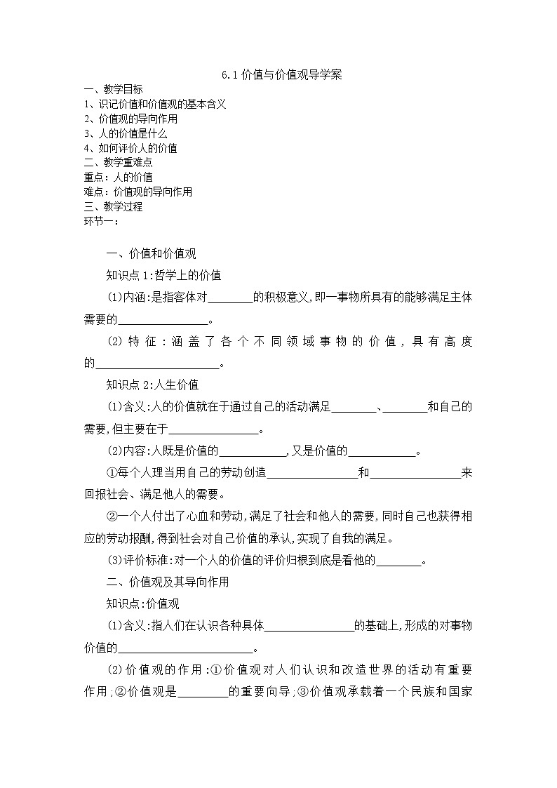 6.1 价值与价值观 课件+导学案+限时训练-【新教材】高中政治统编版必修四01