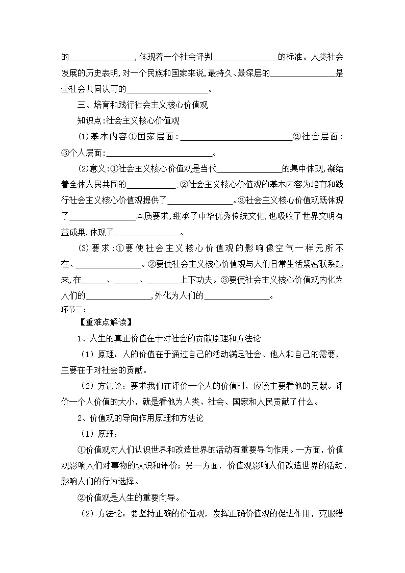 6.1 价值与价值观 课件+导学案+限时训练-【新教材】高中政治统编版必修四02
