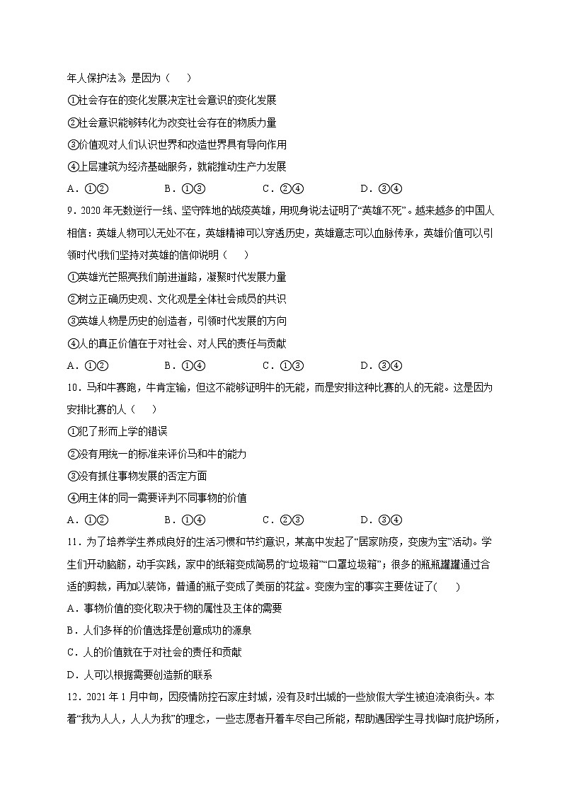 6.1 价值与价值观 课件+导学案+限时训练-【新教材】高中政治统编版必修四03