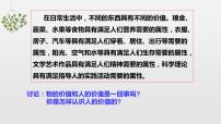 高中价值与价值观课文配套ppt课件