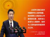 第4讲 根本立场：坚持以人民为中心 课件-习近平新时代中国特色社会主义思想学生读本