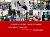 第4讲 根本立场：坚持以人民为中心 课件-习近平新时代中国特色社会主义思想学生读本