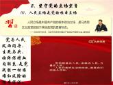 第4讲 根本立场：坚持以人民为中心 课件-习近平新时代中国特色社会主义思想学生读本