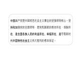 第3讲 领导力量：坚持和加强党的全面领导 课件-习近平新时代中国特色社会主义思想学生读本