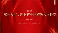 2020-2021学年第1讲 指导思想：习近平新时代中国特色社会主义思想三 习近平新时代中国特色社会主义思想引领新时代教学课件ppt