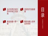 第8讲 和平发展：新时代中国特色大国外交 教学课件-《习近平新时代中国特色社会主义思想学生读本》（高中）