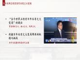 第8讲 和平发展：新时代中国特色大国外交 教学课件-《习近平新时代中国特色社会主义思想学生读本》（高中）