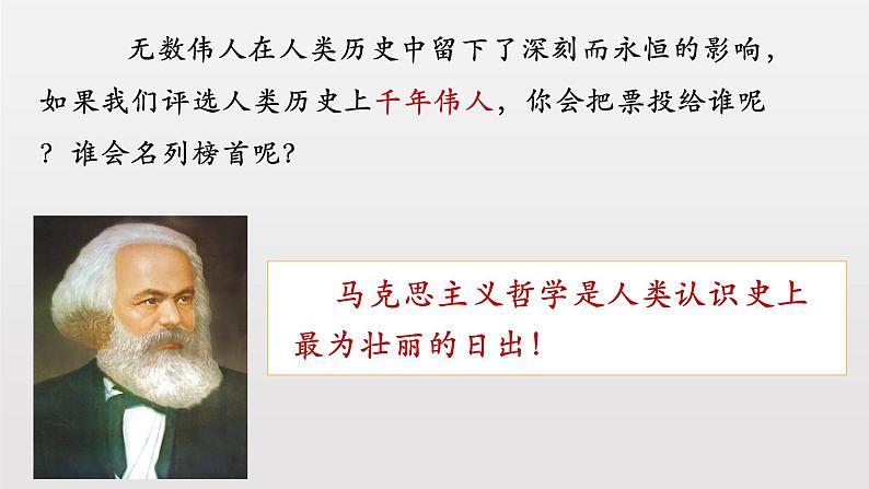 1.3 科学的世界观和方法论 课件+限时训练-【新教材】高中政治统编版必修四（我都删了，怎么还重复）01