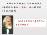 1.3 科学的世界观和方法论 课件+限时训练-【新教材】高中政治统编版必修四（我都删了，怎么还重复）