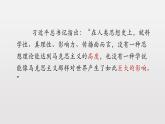 1.3 科學(xué)的世界觀和方法論 課件+限時(shí)訓(xùn)練-【新教材】高中政治統(tǒng)編版必修四（我都刪了，怎么還重復(fù)）