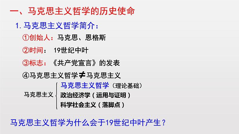 1.3 科学的世界观和方法论 课件+限时训练-【新教材】高中政治统编版必修四（我都删了，怎么还重复）04