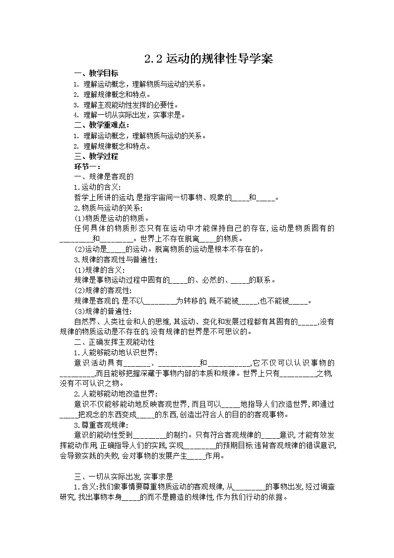 2.2 运动的规律性 课件+导学案+限时训练-【新教材】高中政治统编版必修四01