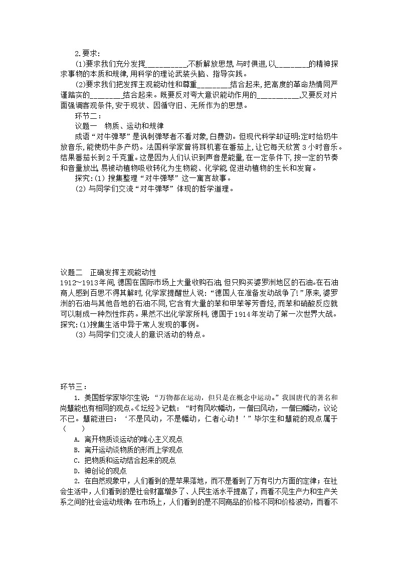 2.2 运动的规律性 课件+导学案+限时训练-【新教材】高中政治统编版必修四02