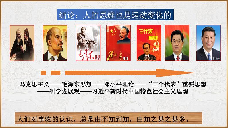 2.2 运动的规律性 课件+导学案+限时训练-【新教材】高中政治统编版必修四04