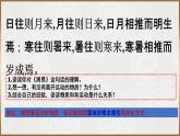 2.2 運(yùn)動的規(guī)律性 課件+導(dǎo)學(xué)案+限時訓(xùn)練-【新教材】高中政治統(tǒng)編版必修四