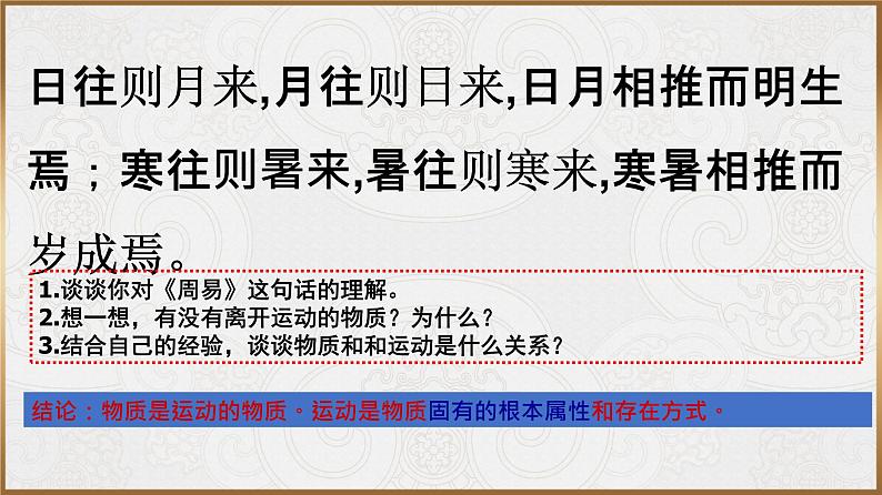 2.2 运动的规律性 课件+导学案+限时训练-【新教材】高中政治统编版必修四05