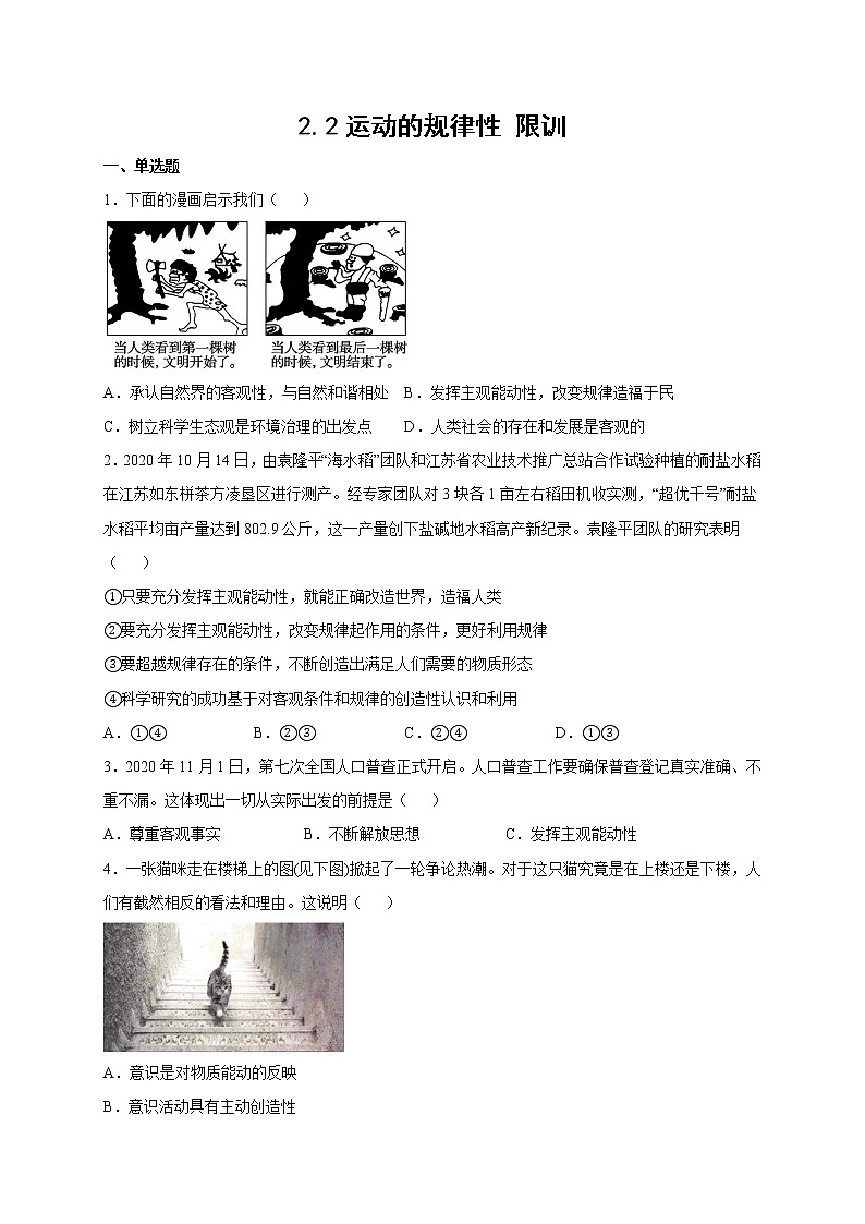 2.2 运动的规律性 课件+导学案+限时训练-【新教材】高中政治统编版必修四01