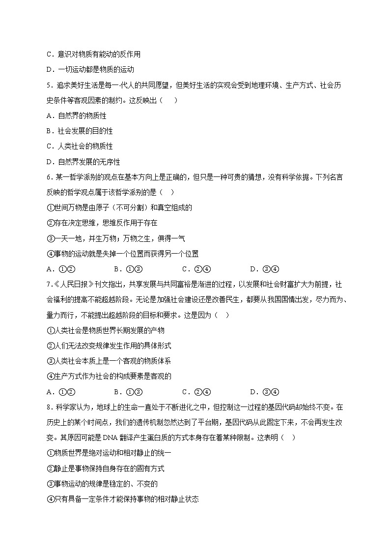 2.2 运动的规律性 课件+导学案+限时训练-【新教材】高中政治统编版必修四02