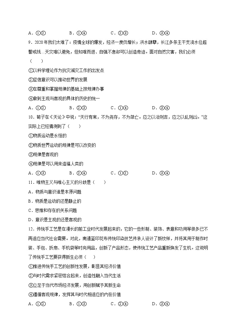 2.2 运动的规律性 课件+导学案+限时训练-【新教材】高中政治统编版必修四03