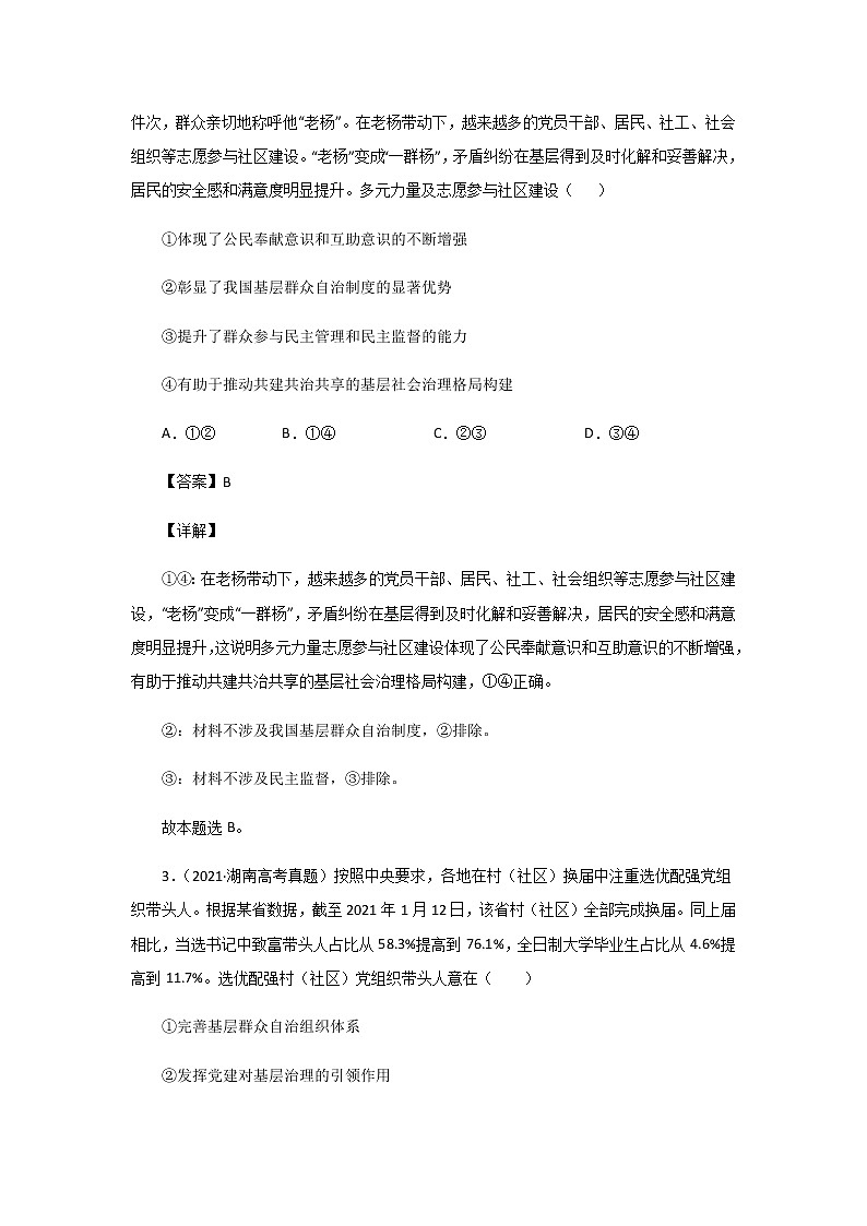 三年高考（2019-2021）政治试题分项汇编——专题05 公民的政治生活第2页