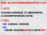 5.3 社會歷史的主體 課件+限時訓練-【新教材】高中政治統(tǒng)編版必修四