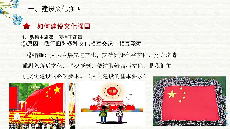 9.3 文化强国与文化自信 课件+导学案+限时训练-【新教材】高中政治统编版必修四02