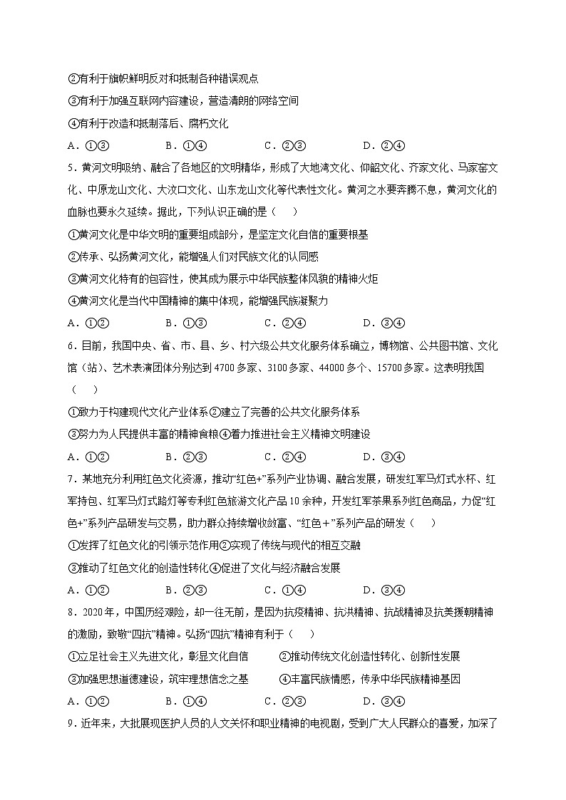 9.3 文化强国与文化自信 课件+导学案+限时训练-【新教材】高中政治统编版必修四02