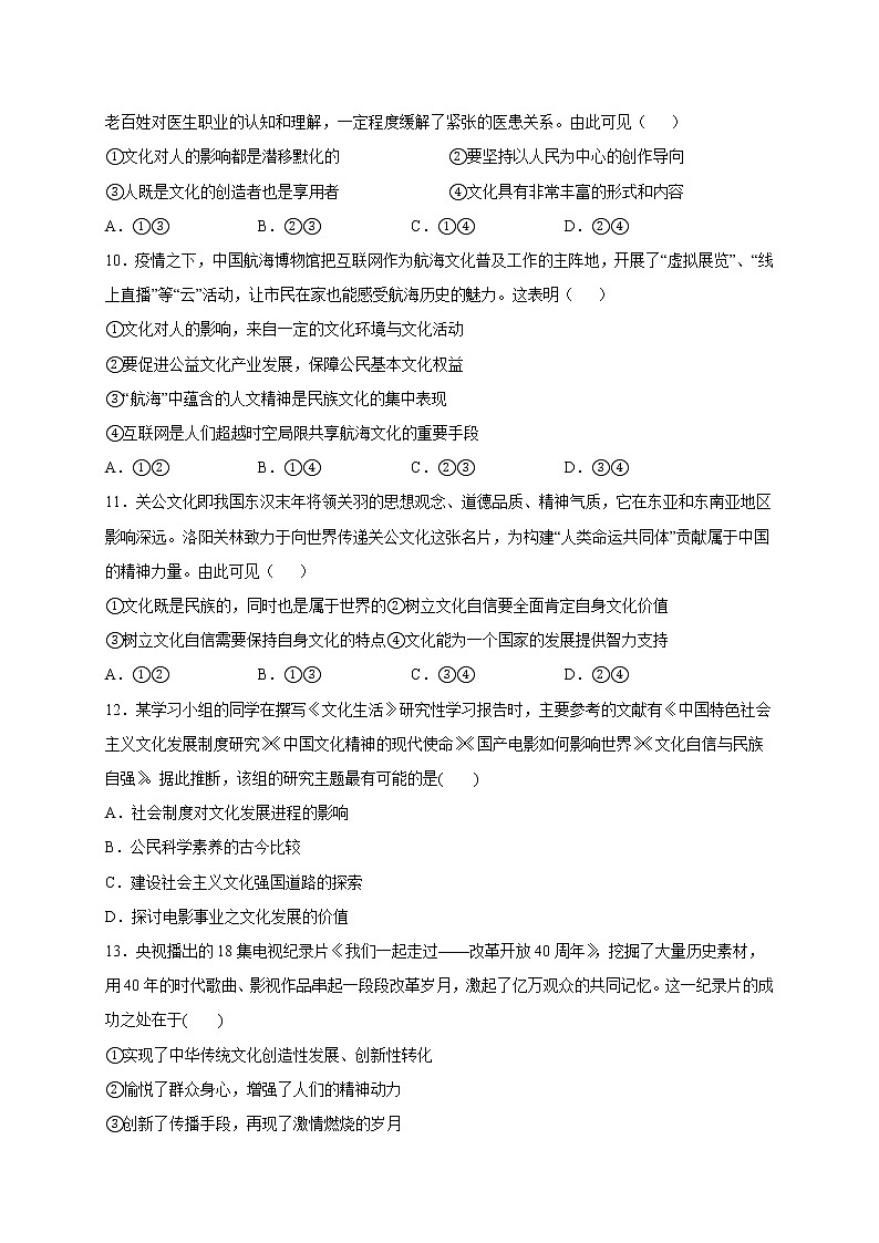 9.3 文化强国与文化自信 课件+导学案+限时训练-【新教材】高中政治统编版必修四03