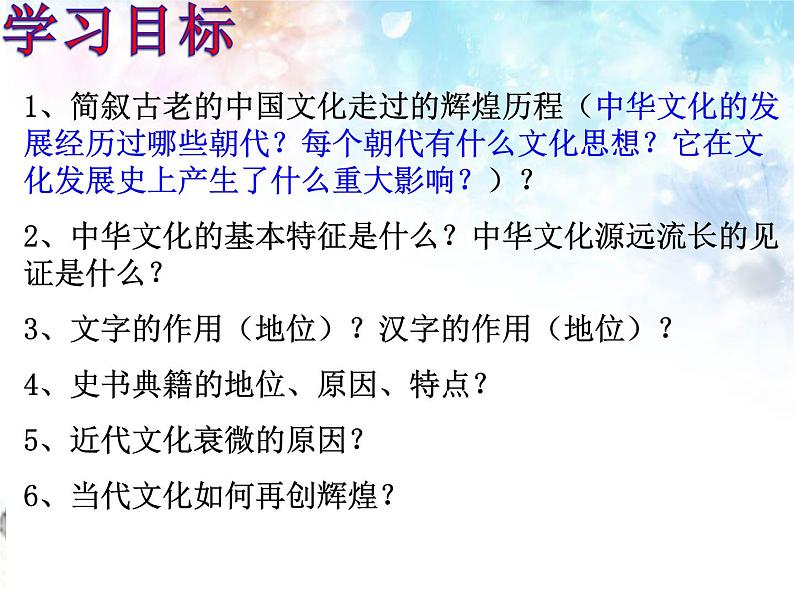 高中政治人教版必修三文化生活6.1源远流长的中华文化（共36张ppt）课件第2页