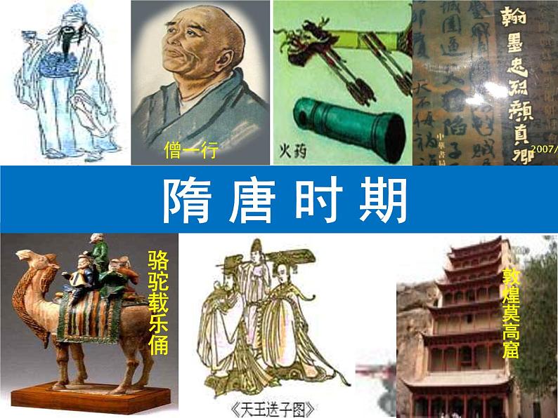 高中政治人教版必修三文化生活6.1源远流长的中华文化（共36张ppt）课件第7页