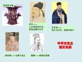 高中政治人教版必修三文化生活6.2博大精深的中华文化（共31张ppt)课件