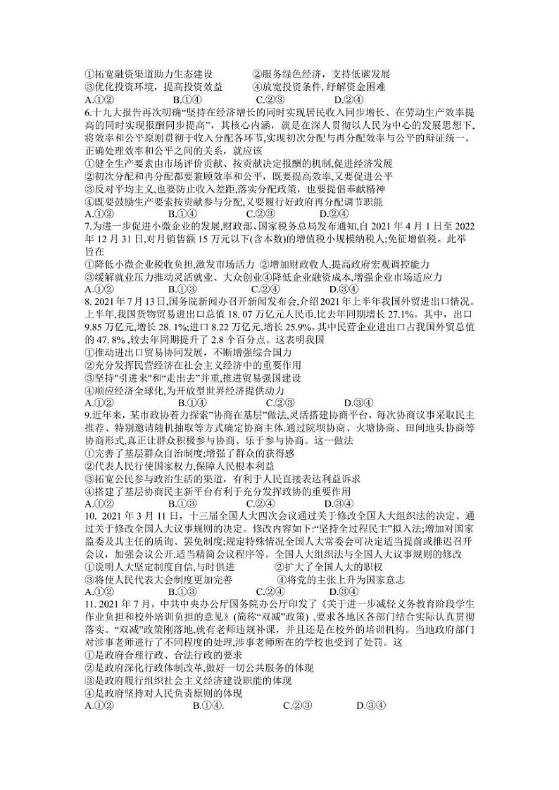 2022届河南省驻马店市环际大联考“圆梦计划”高三上学期9月阶段性考试（一）政治试题 （PDF版含答案）02