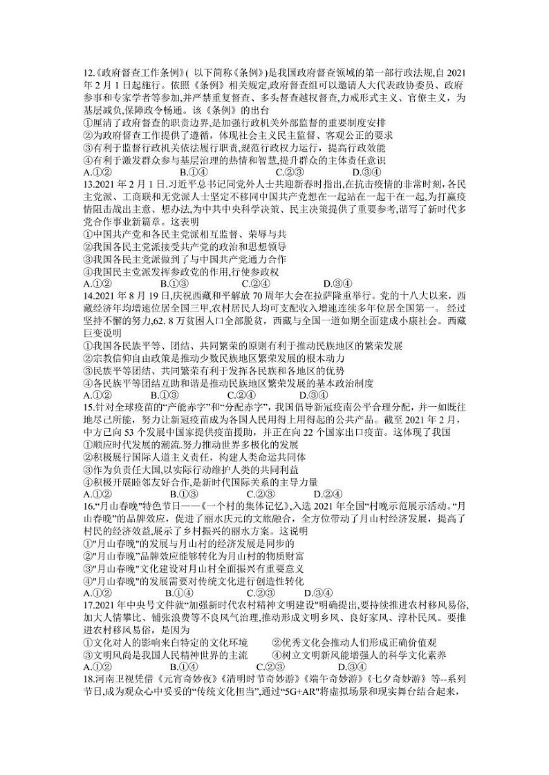 2022届河南省驻马店市环际大联考“圆梦计划”高三上学期9月阶段性考试（一）政治试题 （PDF版含答案）03