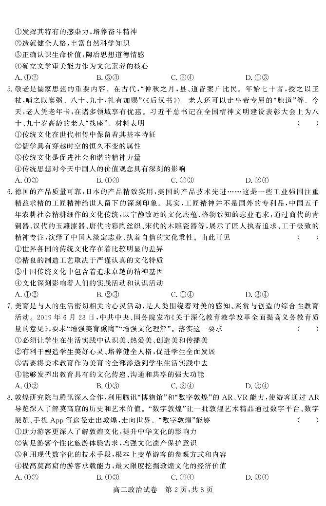 2020-2021学年山西省怀仁市第一中学云东校区高二上学期第三次月考政治试题 PDF版第2页