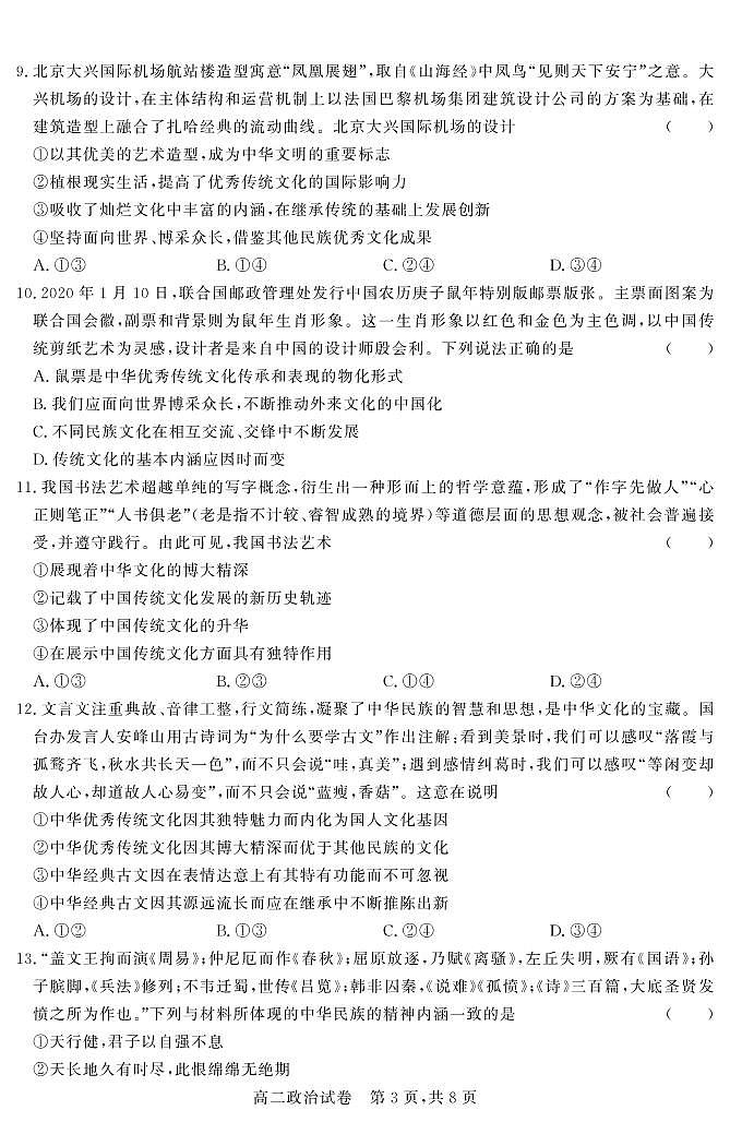 2020-2021学年山西省怀仁市第一中学云东校区高二上学期第三次月考政治试题 PDF版第3页