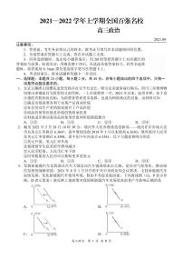 2022届全国百强名校高三上学期9月联考政治试题 PDF版含答案