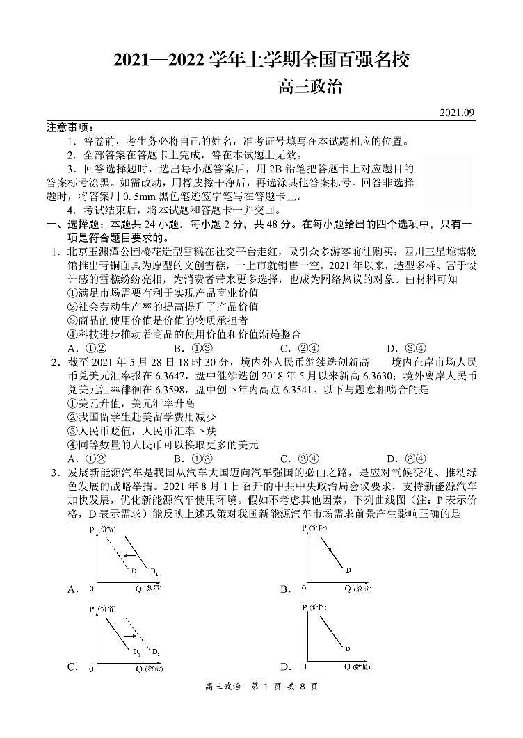 （已压缩）政治试题第1页