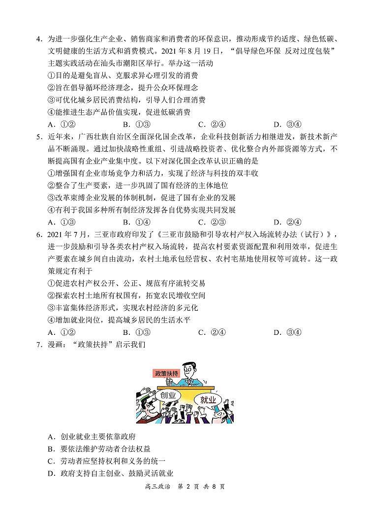 （已压缩）政治试题第2页