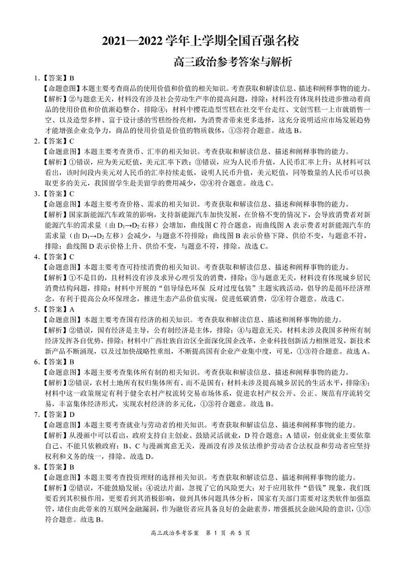 （已压缩）高三政治详细答案第1页