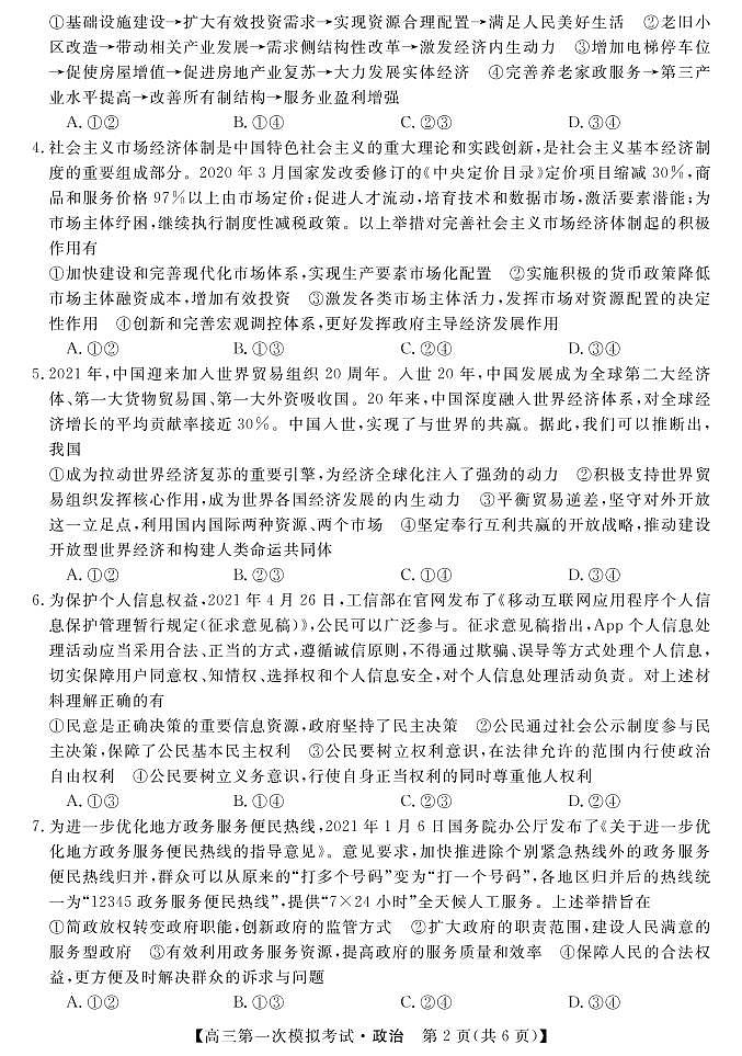 2022届湖南省湘潭市高三上学期9月第一次模拟考试政治试题 PDF版02