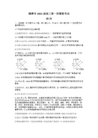 2022届湖南省湘潭市高三上学期9月第一次模拟考试政治试题（word版含答案）